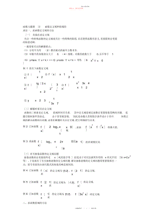 2022年高中数学必修一函数解题方法.docx