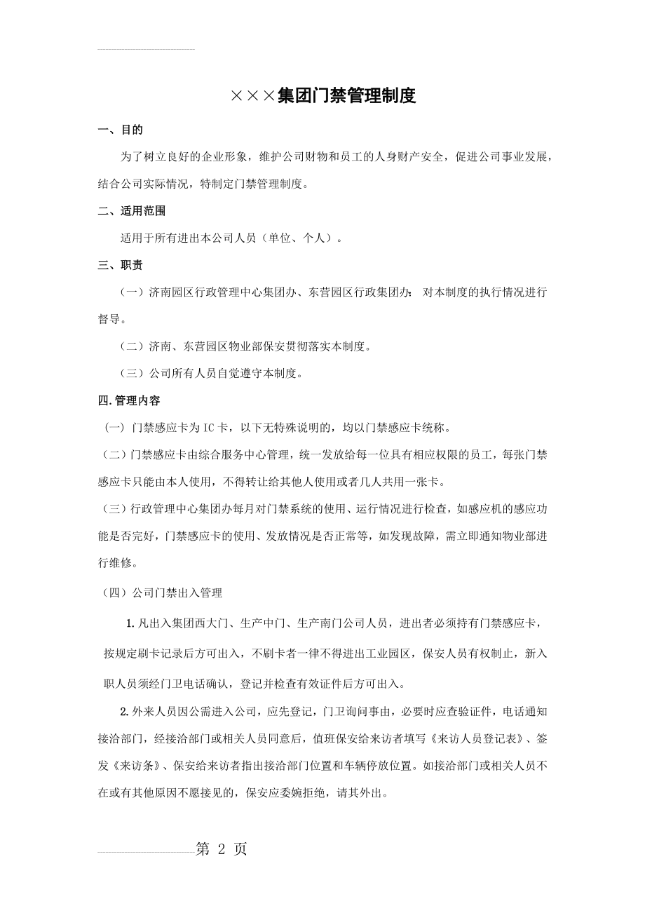 门禁管理制度69613(5页).doc_第2页