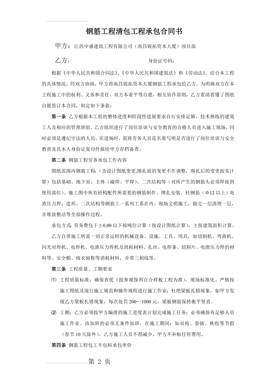 钢筋工班组合同(5页).doc_第2页