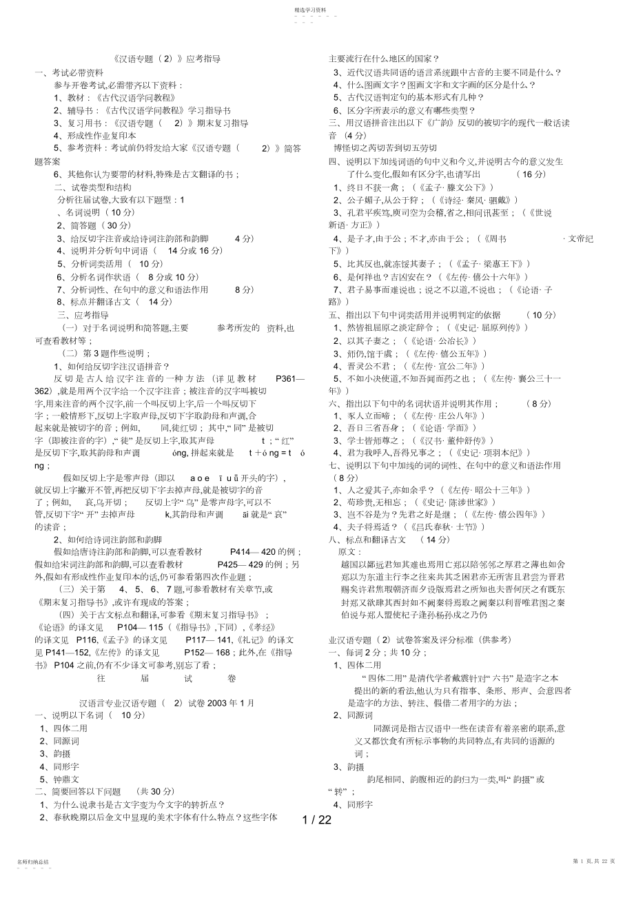 2022年汉语专题期末复习指导答案和往试题 .docx_第1页