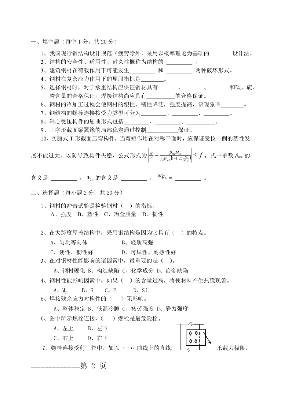 钢结构基本原理试题及答案(5页).doc_第2页