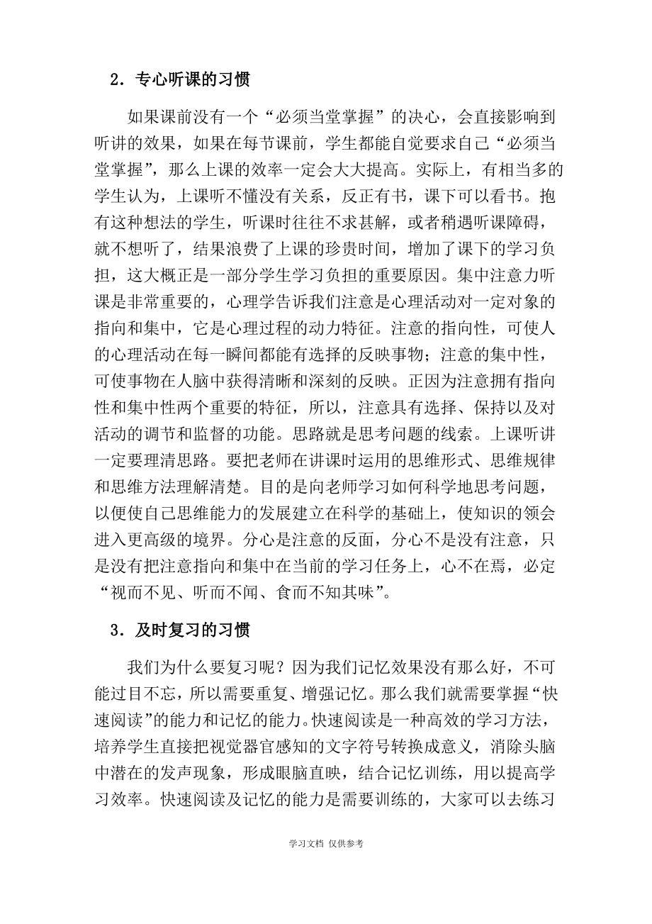 如何培养良好的学习方法和学习习惯.pdf_第2页