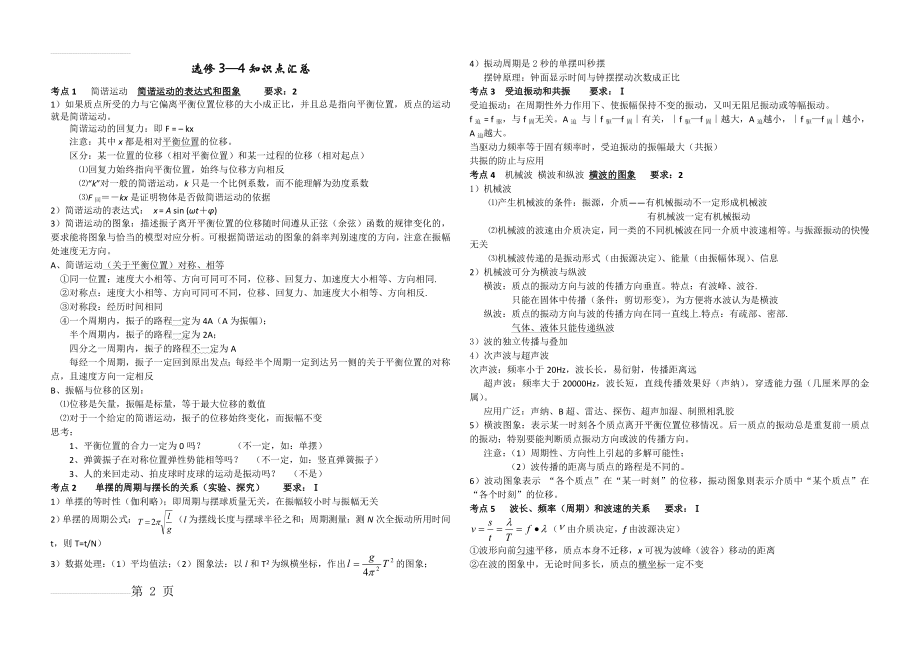 选修3-4知识点(5页).doc_第2页