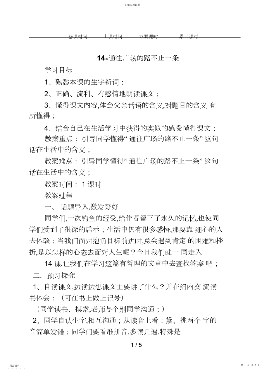 2022年通往广场的路不止一条6 .docx_第1页