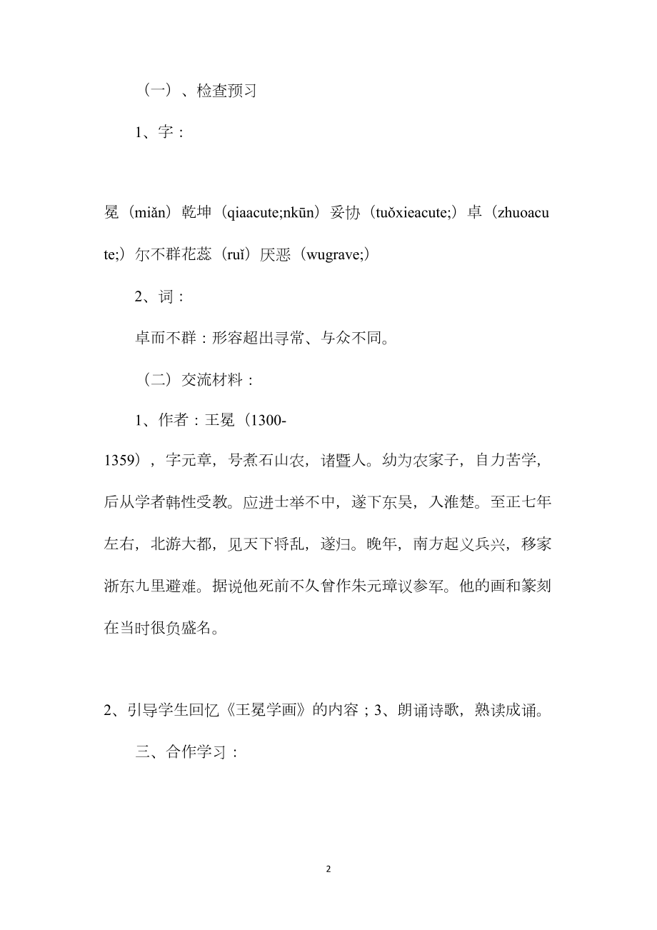 六年级语文教案——《墨梅图题诗》.docx_第2页