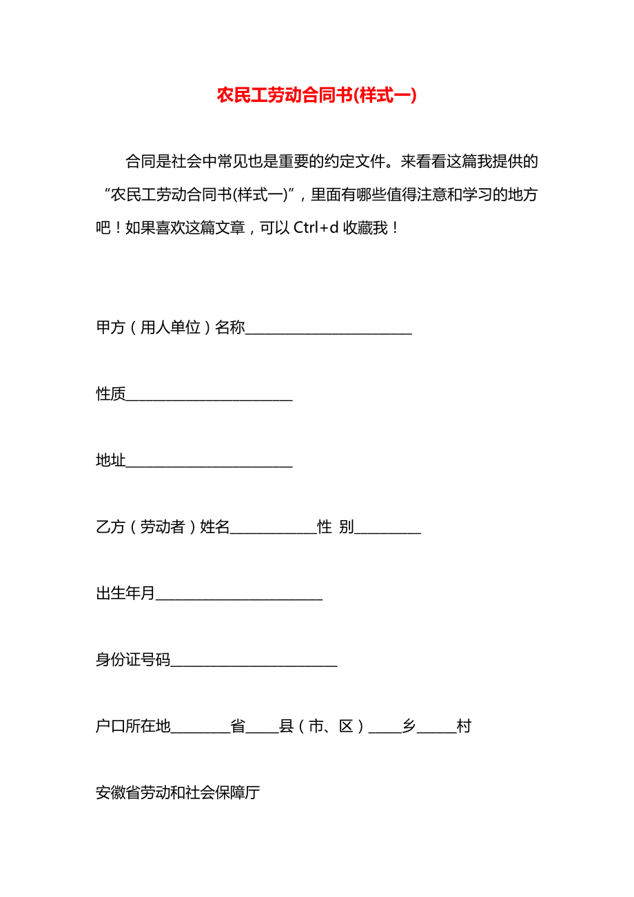 农民工劳动合同书(样式一).docx_第1页