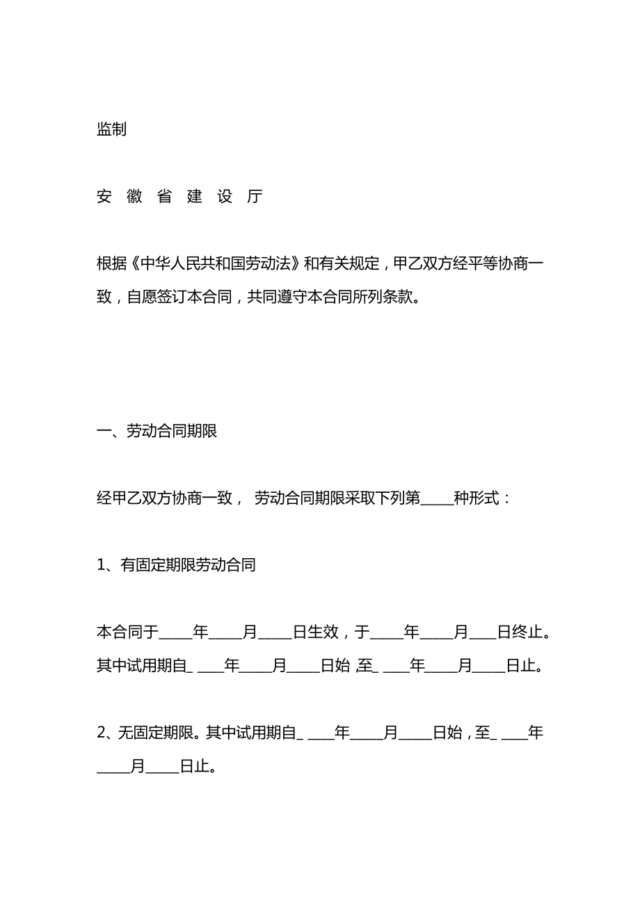 农民工劳动合同书(样式一).docx_第2页