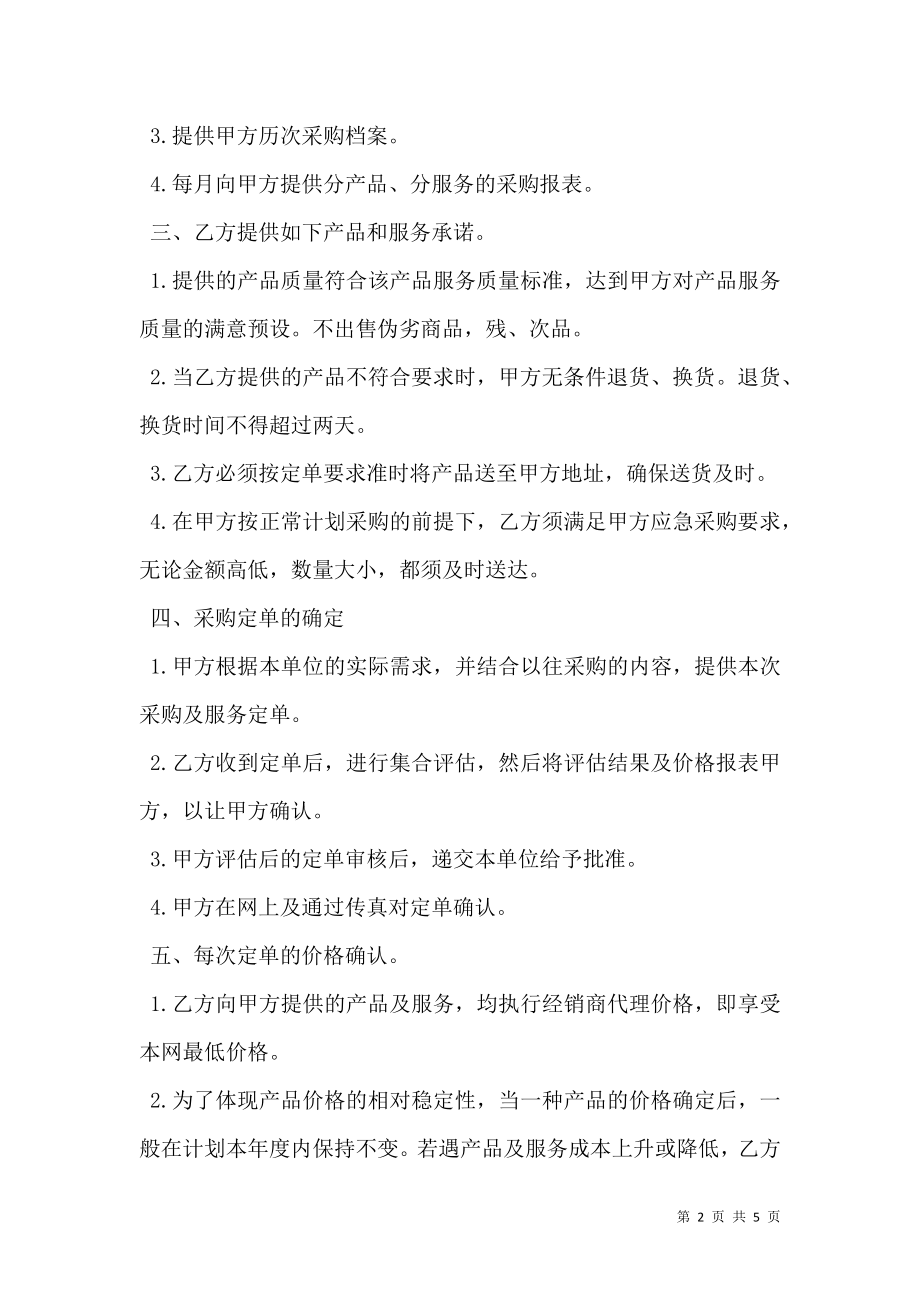 办公产品采购协议书.doc_第2页