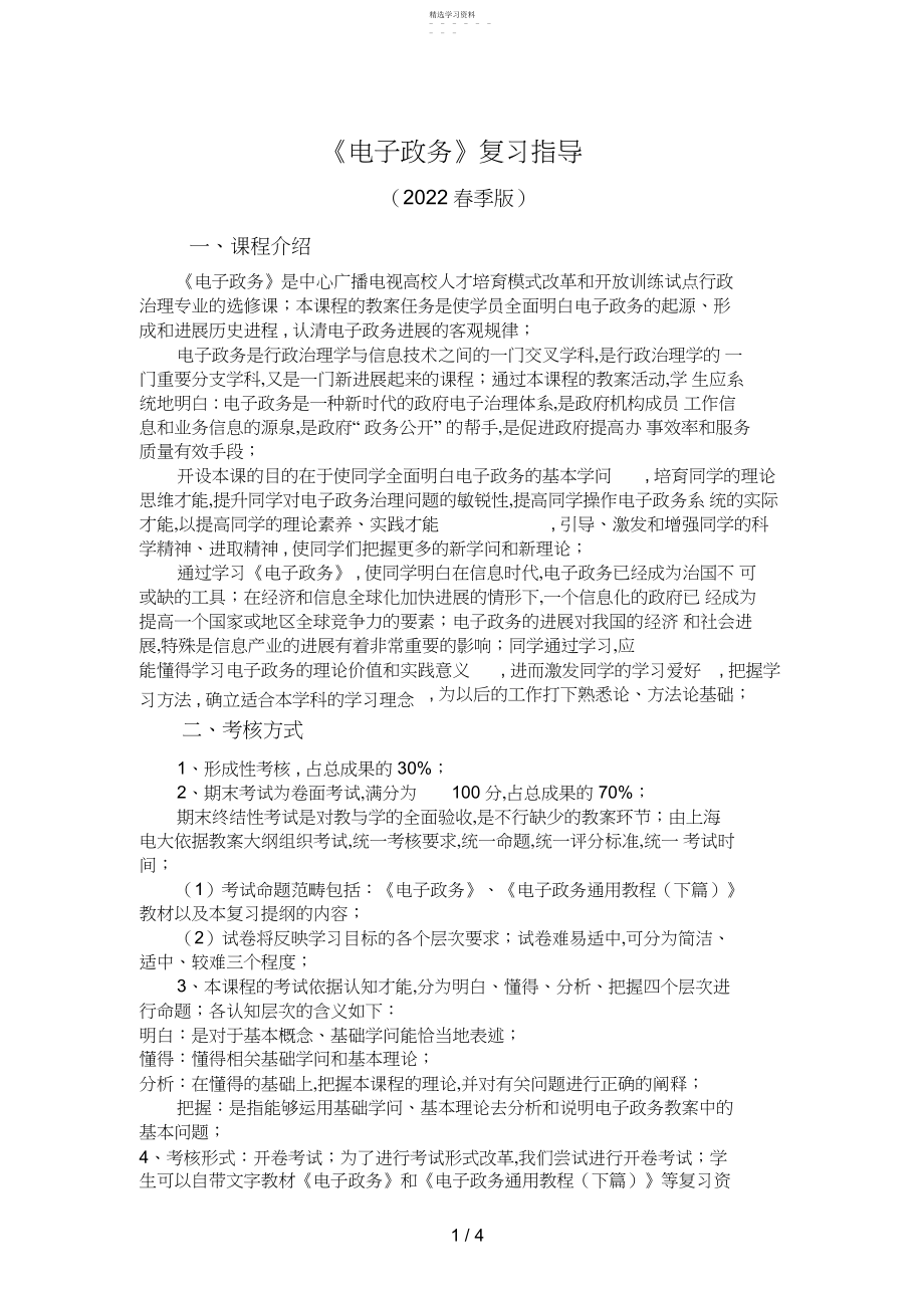 2022年电子政务复习指导春 .docx_第1页