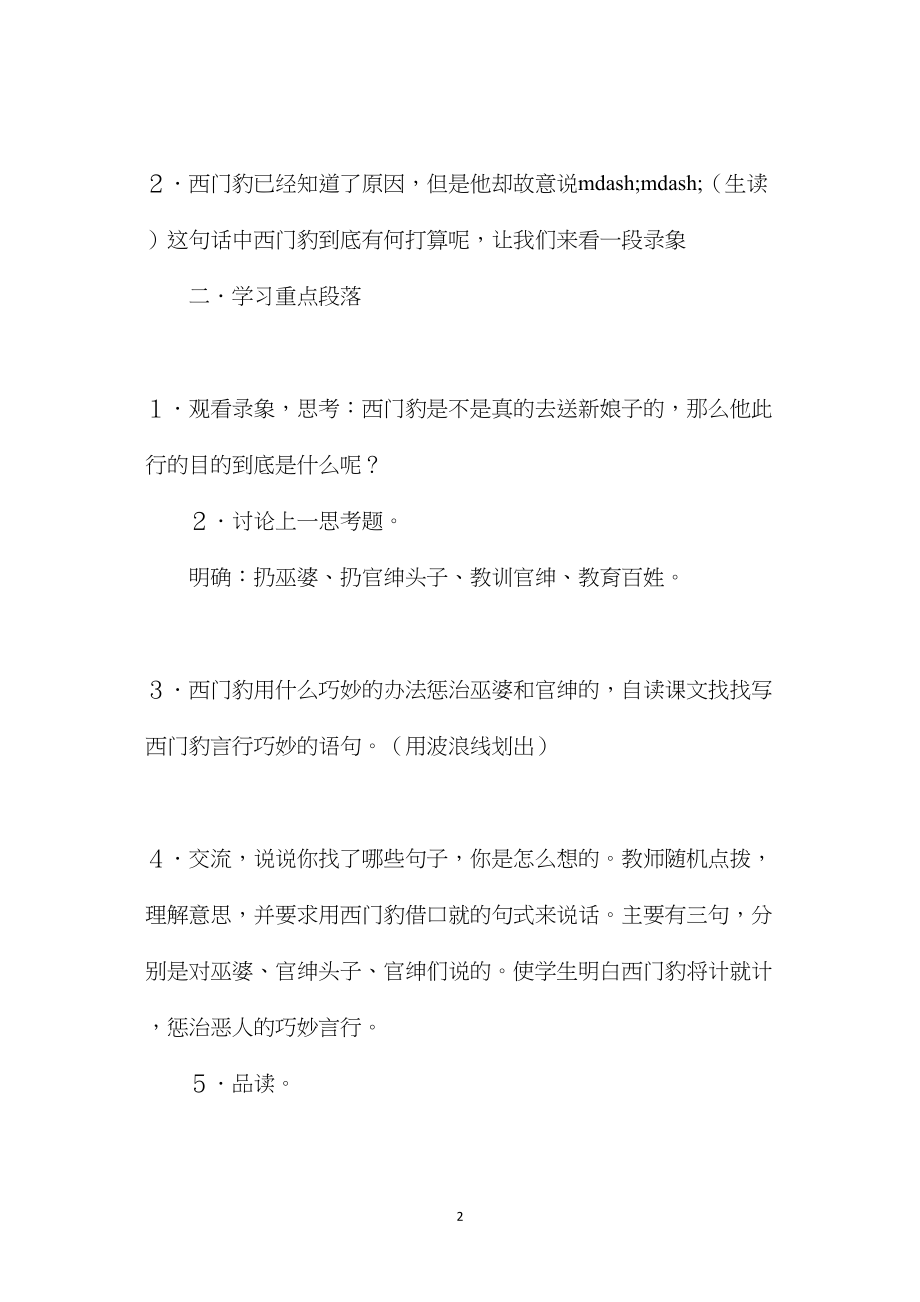 《西门豹》第二课时教学设计1.docx_第2页