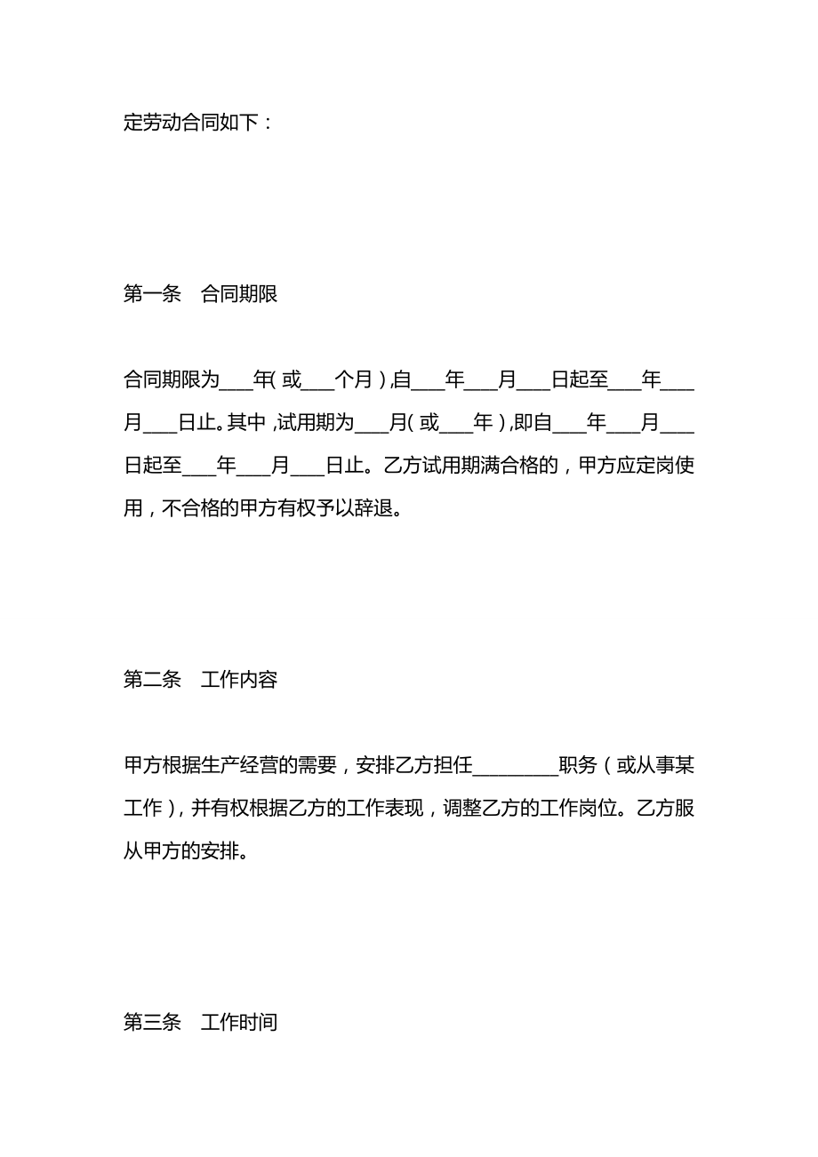 劳动合同(样式四).docx_第2页