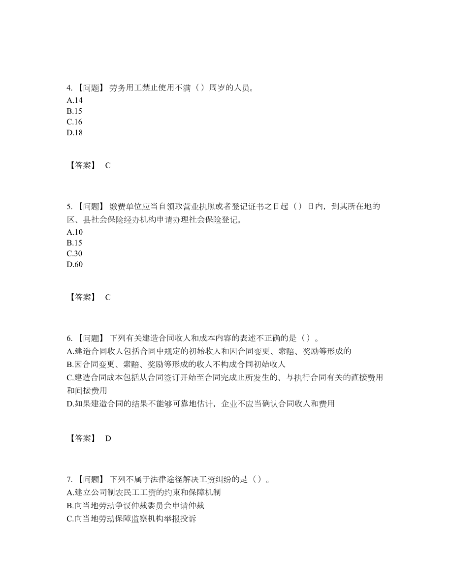 2022年中国劳务员自测测试题32.docx_第2页