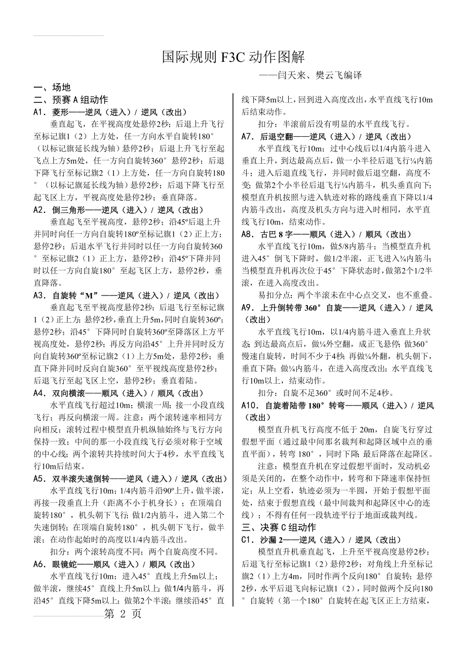 遥控直升机国际规则F3C动作图解(4页).doc_第2页