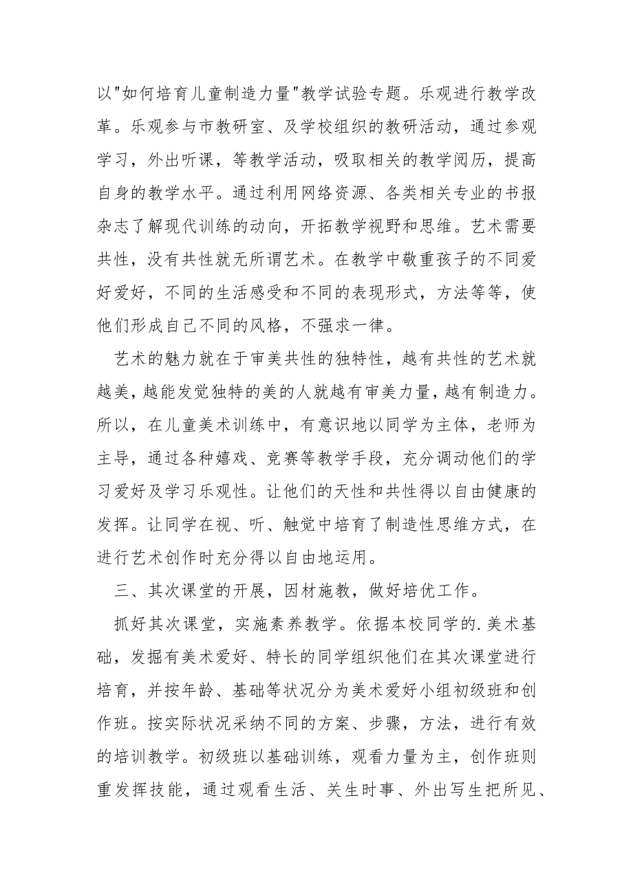 美术老师述职报告-述职报告.docx_第2页