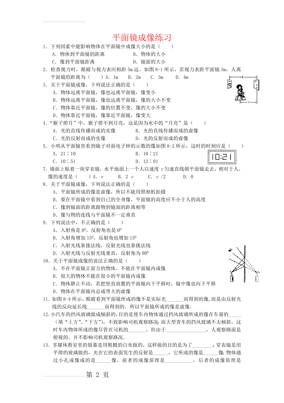 平面镜成像强化练习题(5页).doc_第2页