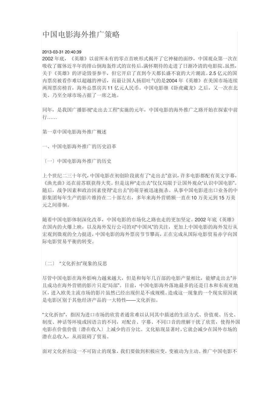 中国电影海外推广.pdf_第1页