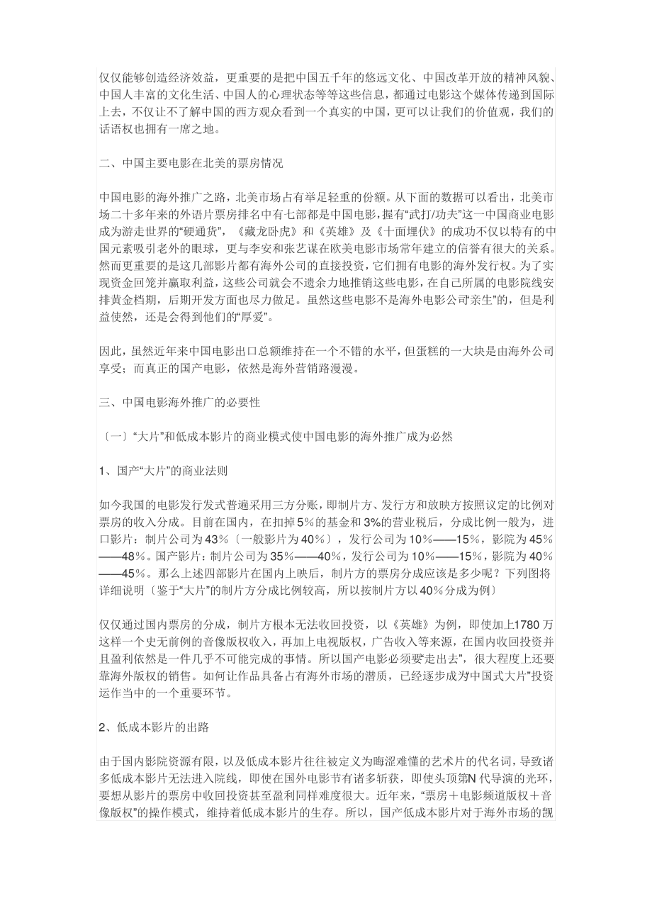 中国电影海外推广.pdf_第2页