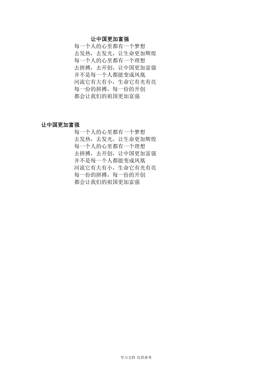 《中国梦-我的梦》手抄报资料.pdf_第2页