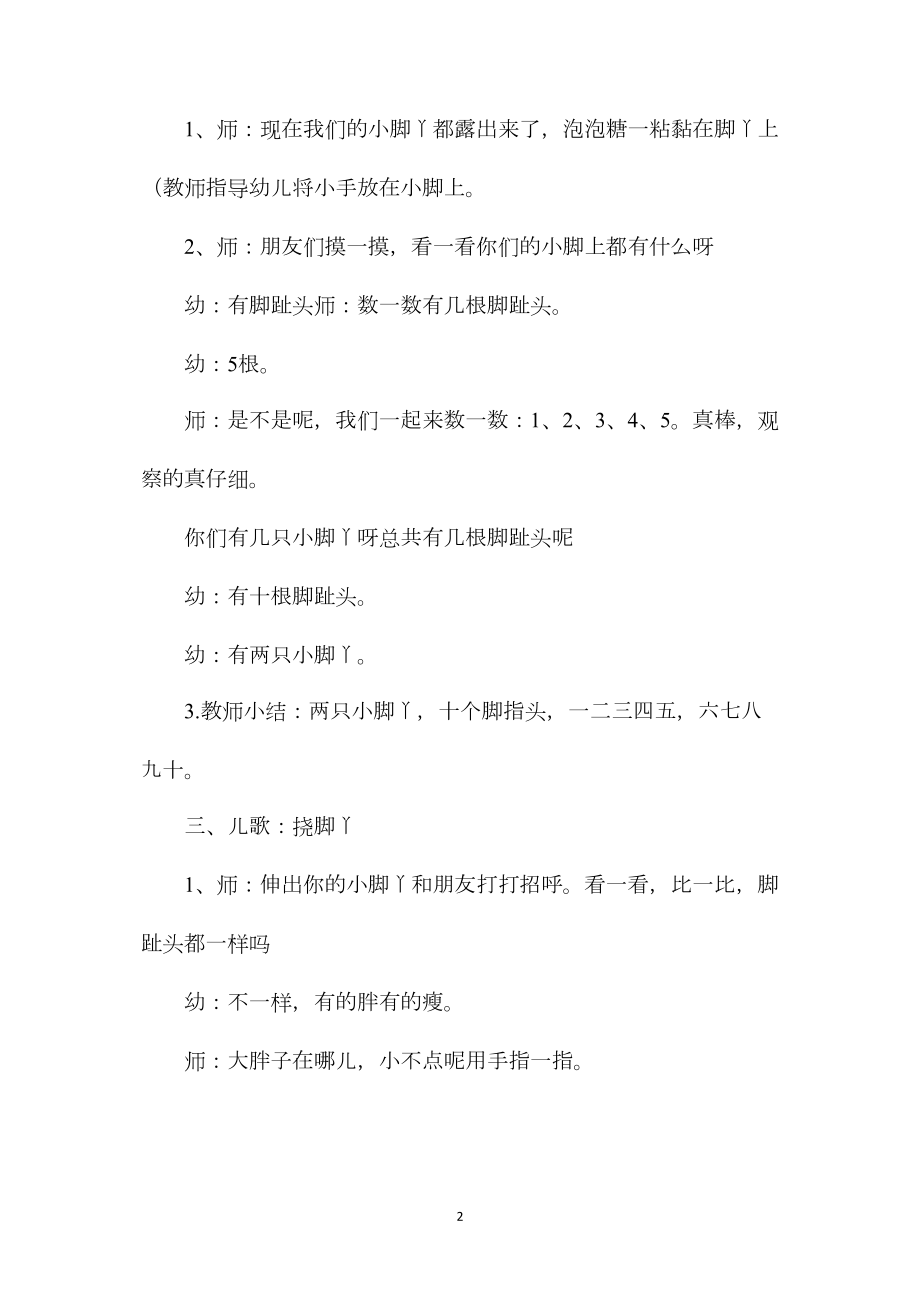 中班主题挠脚丫教案.docx_第2页