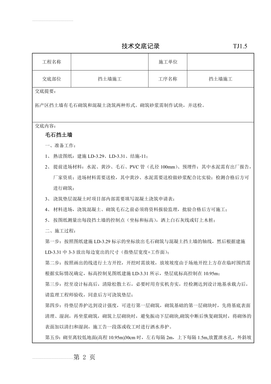 挡土墙技术交底(8页).doc_第2页