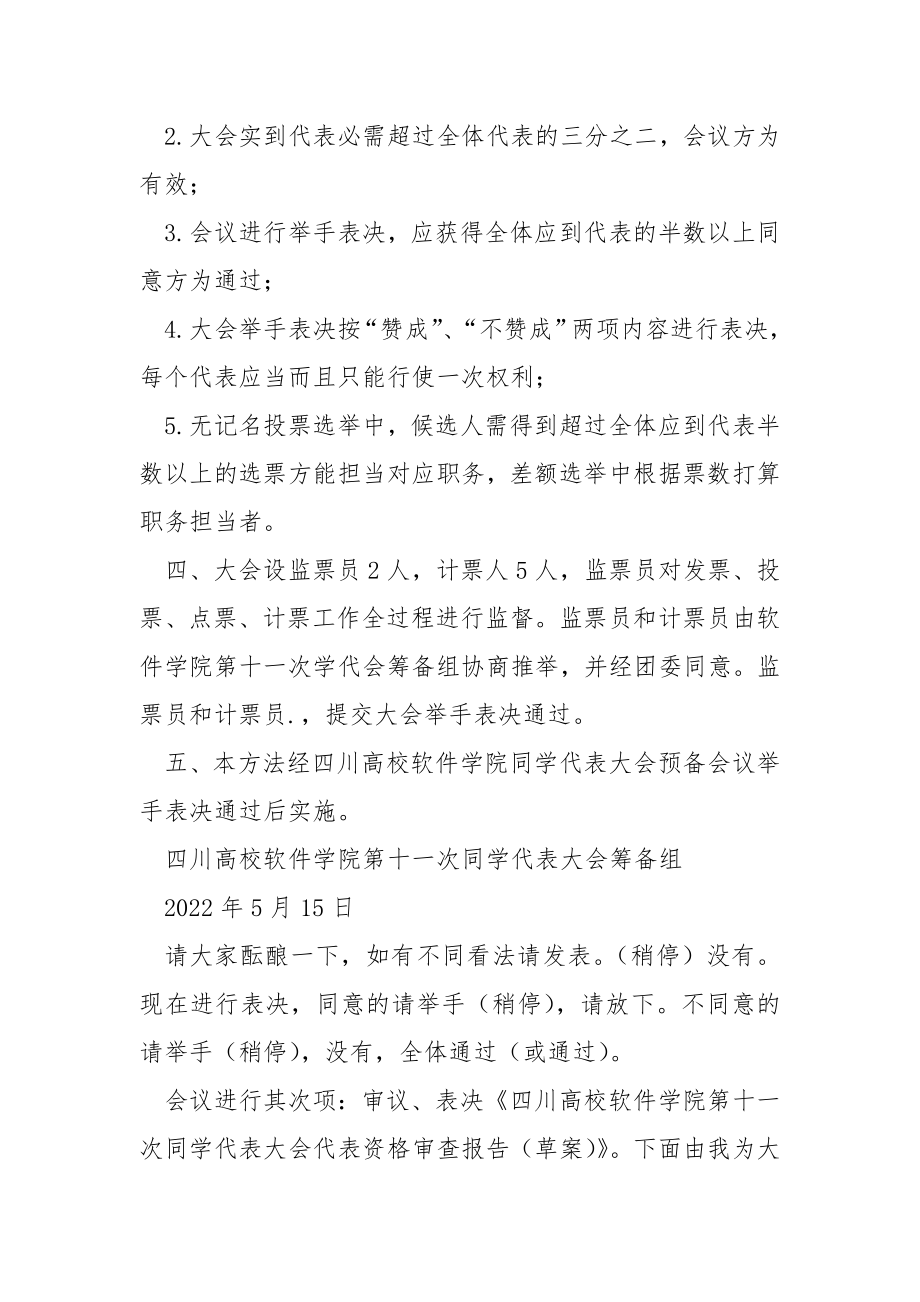 同学代表大会会议主持词.docx_第2页