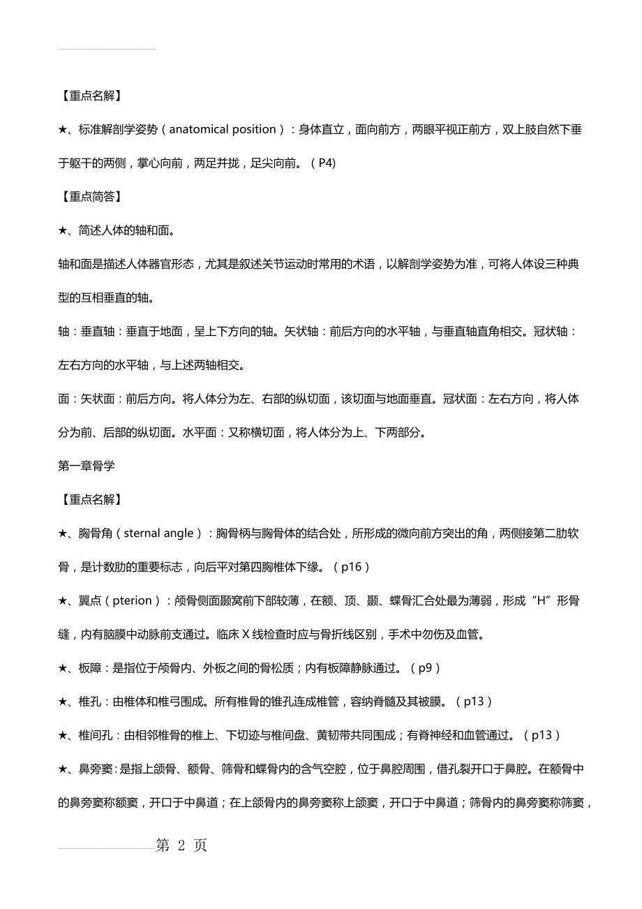 系统解剖学考试重点总结(33页).doc_第2页