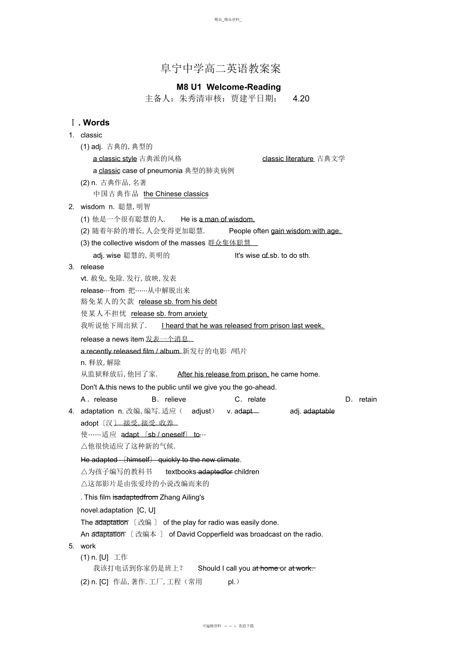 2022年高二下册《》教学设计方案教案 .docx_第1页