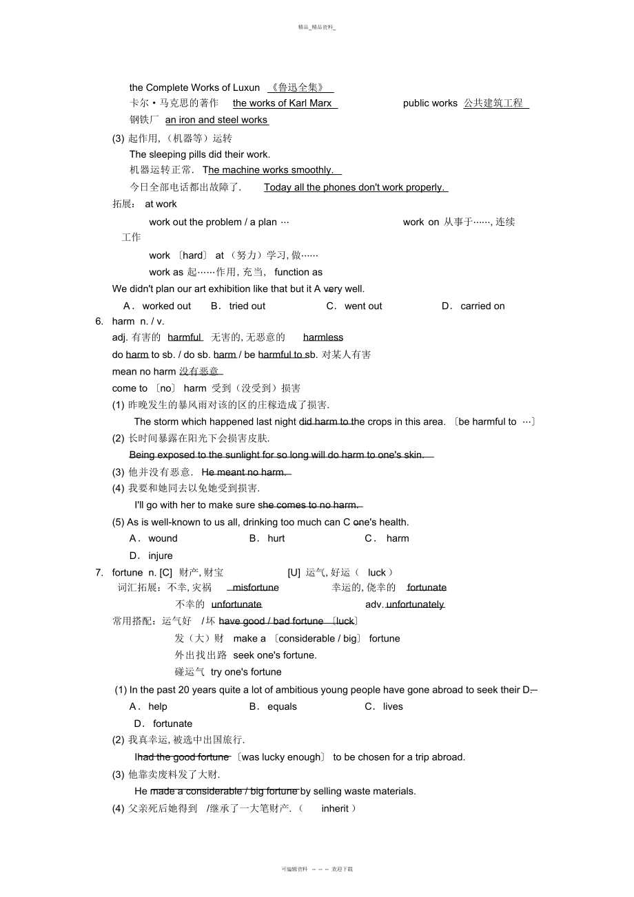 2022年高二下册《》教学设计方案教案 .docx_第2页