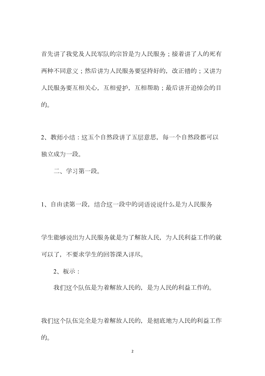 六年级语文教案——《为人民服务》2.docx_第2页