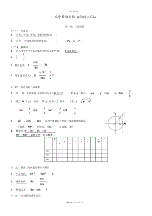 2022年高中数学必修知识点总结7.docx