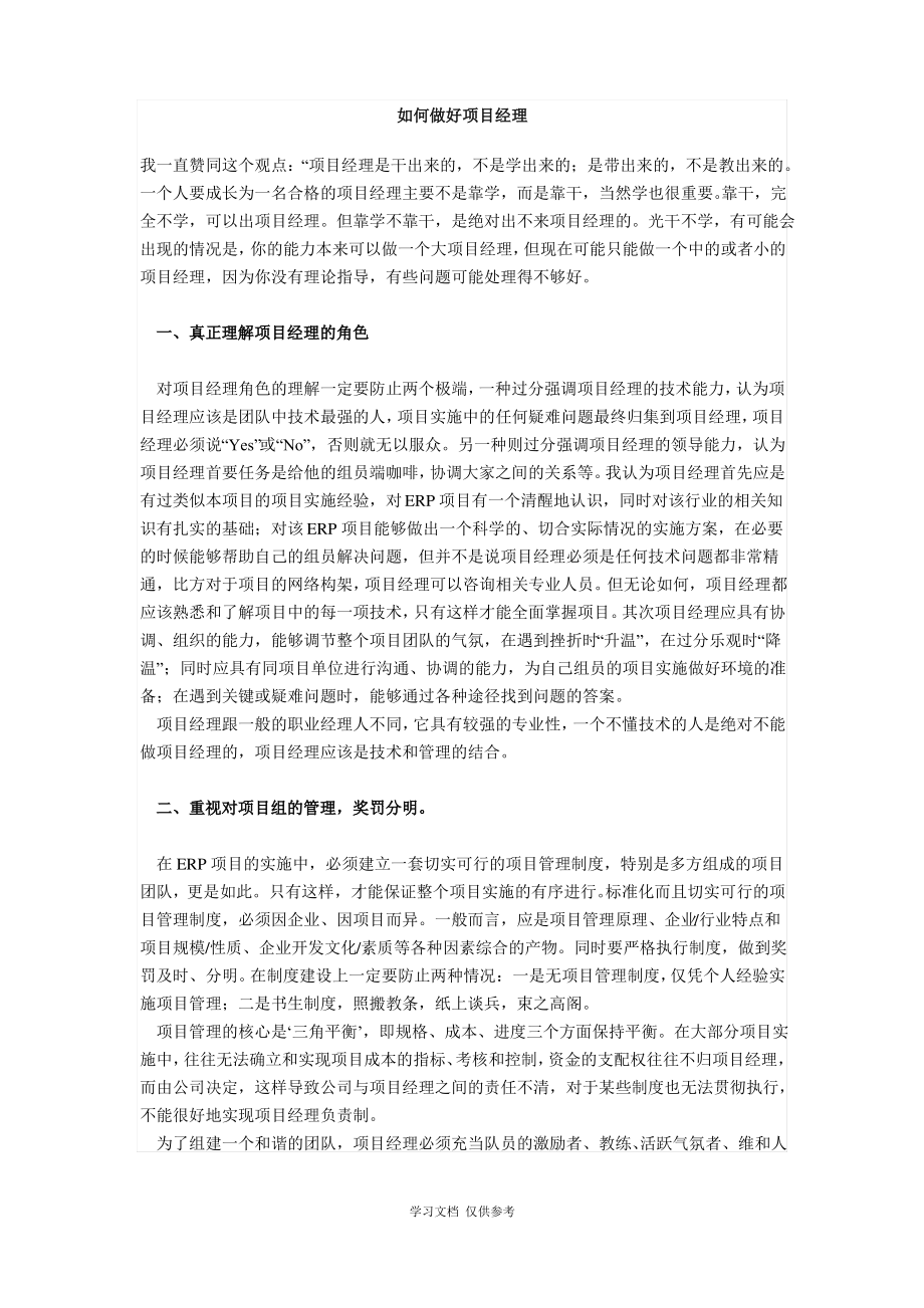 如何做好项目经理.pdf_第1页