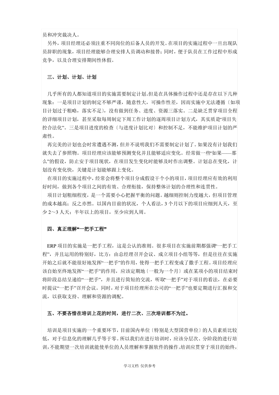 如何做好项目经理.pdf_第2页