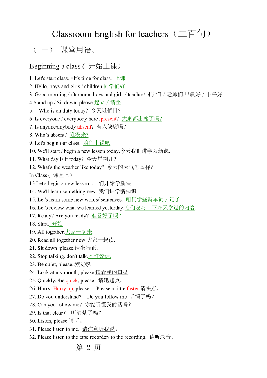 英语教师课堂用语(6页).doc_第2页