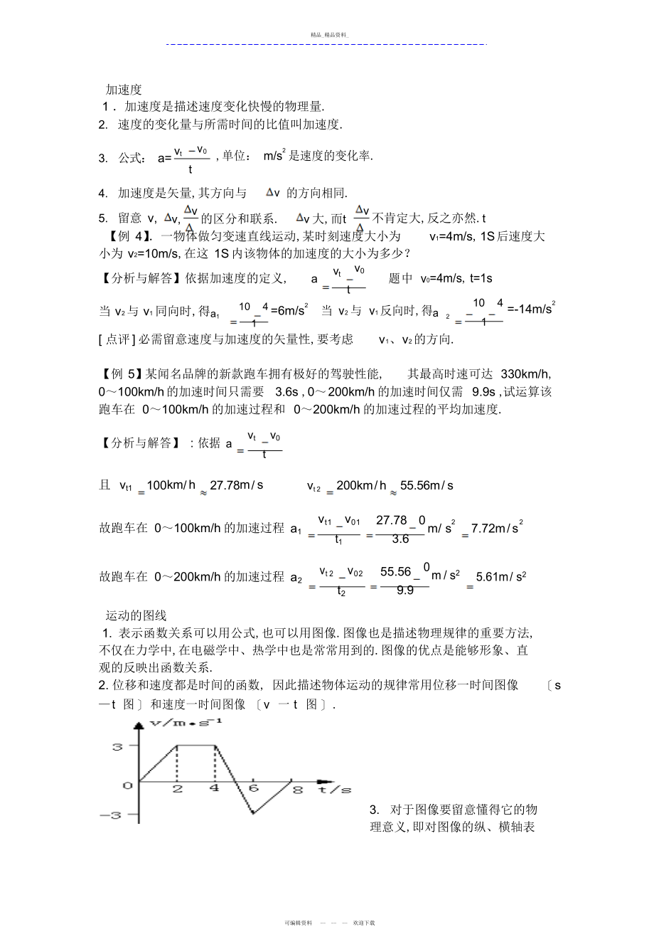 2022年高一物理运动学知识点归纳及常见考点详解 .docx_第1页