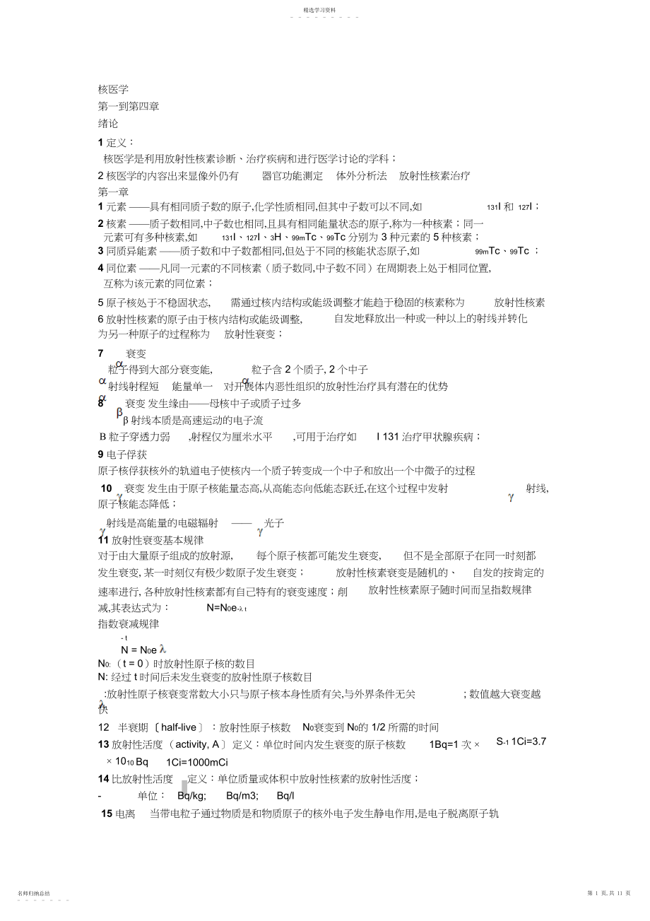 2022年核医学重点归纳 .docx_第1页