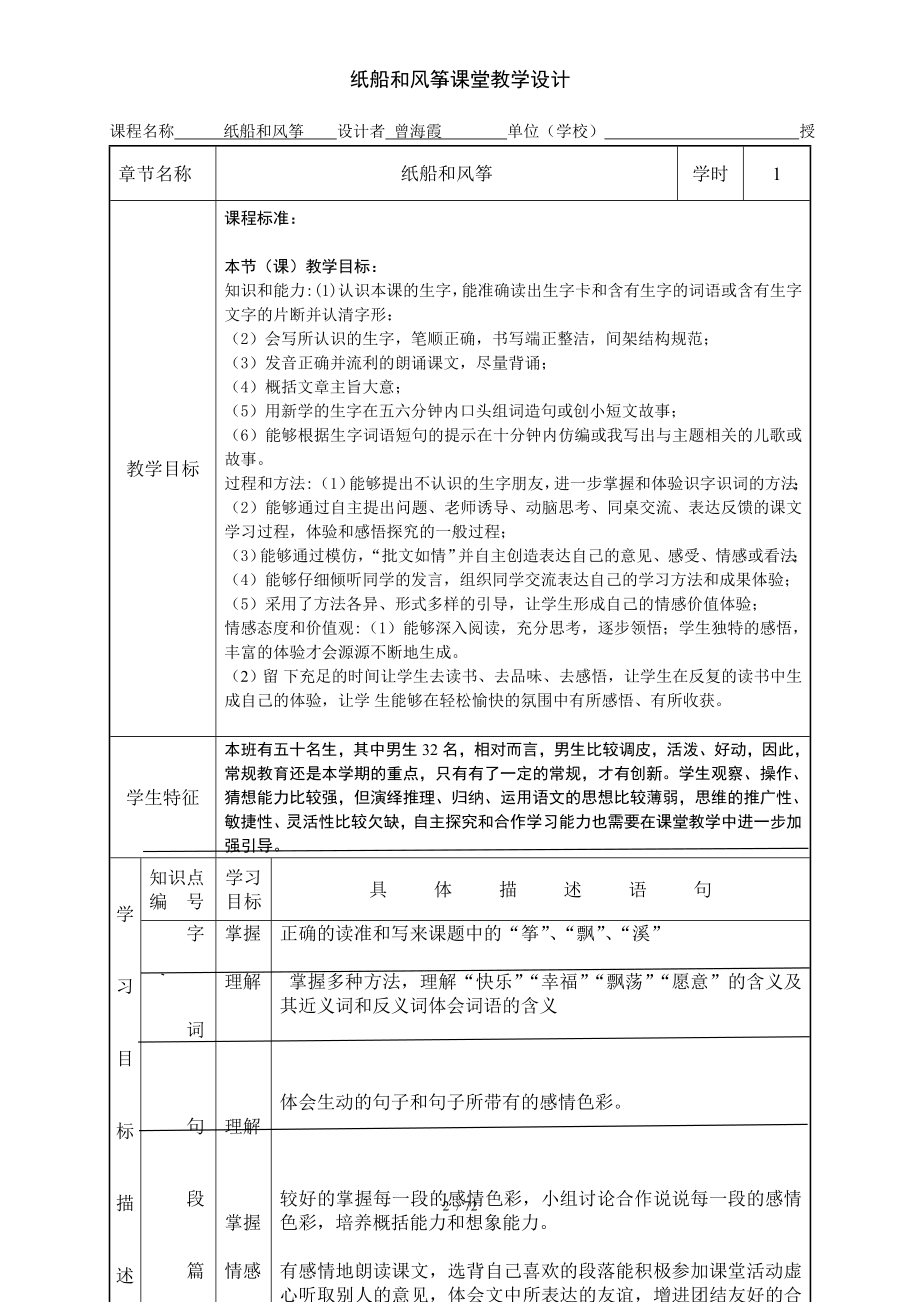 纸船和风筝课堂教学设计.doc_第2页