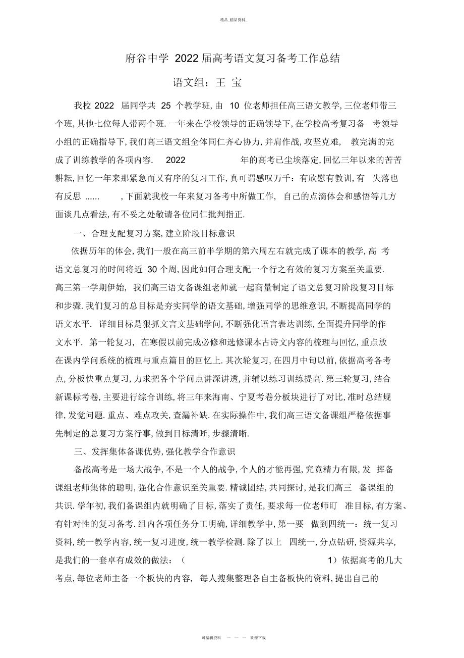 2022年高考语文总复习经验总结 .docx_第1页