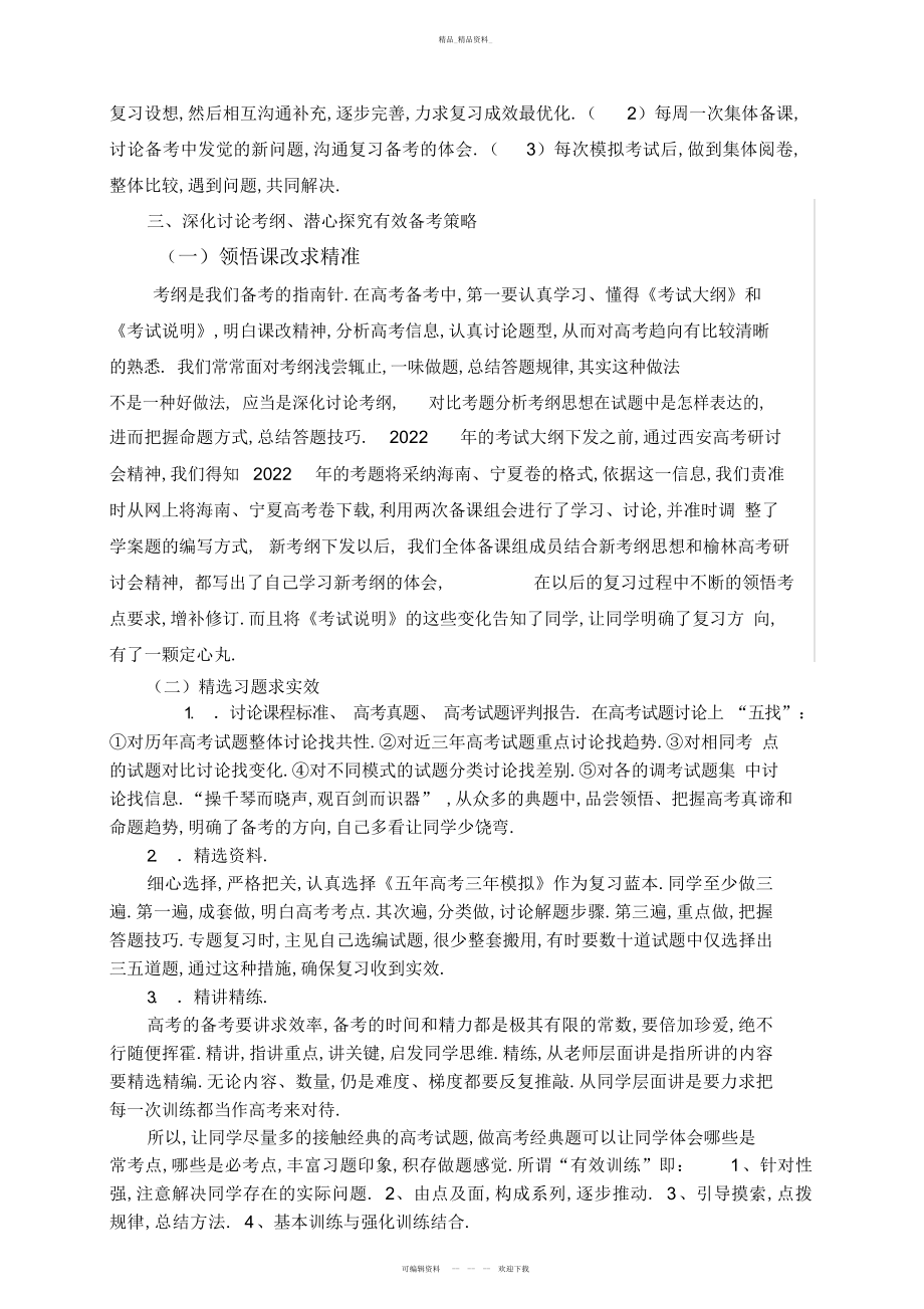 2022年高考语文总复习经验总结 .docx_第2页