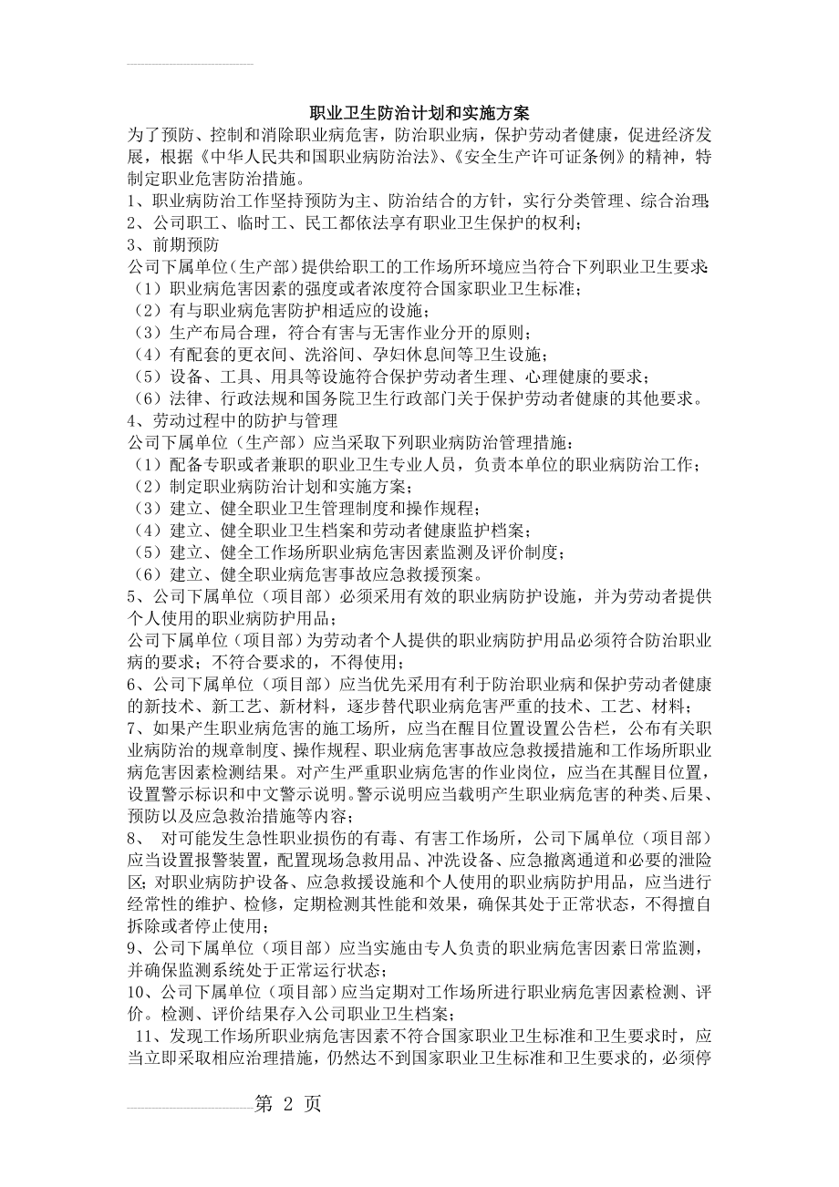 职业卫生防治计划和实施方案(5页).doc_第2页