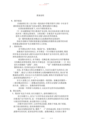 2022年高中数学《数系的扩充和复数的概念》教案.docx