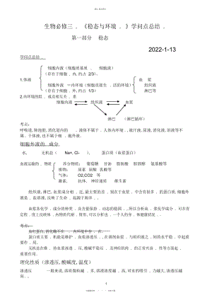 2022年高二生物必修三知识点总结 2.docx