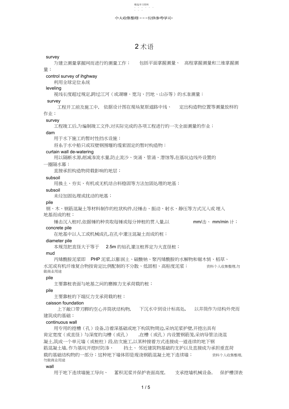 2022年桥涵专业术语 .docx_第1页