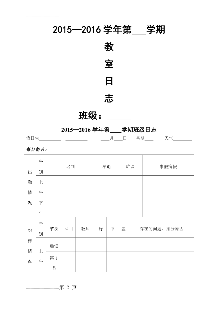 教室日志表格(4页).doc_第2页