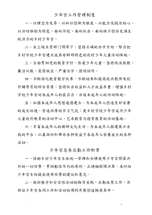 少年宫各项管理制度.pdf