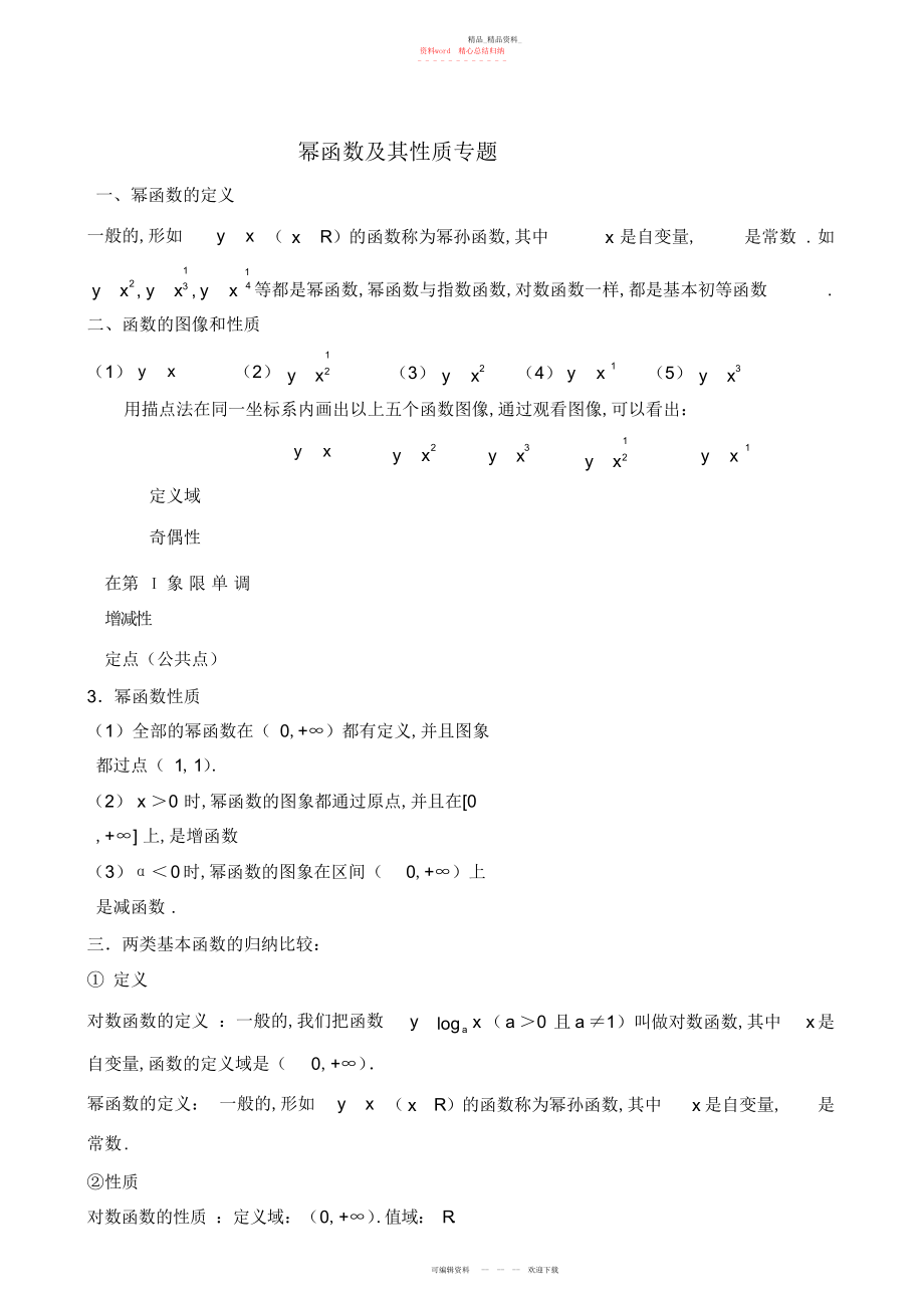 2022年高中数学必修一幂函数及其性质.docx_第1页