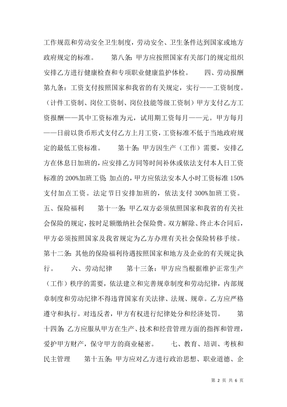 劳动合同书通用样书.doc_第2页