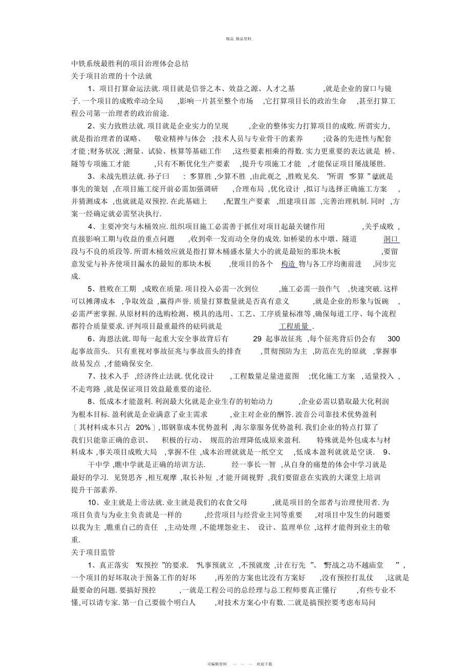 2022年项目管理经验总结.docx_第1页