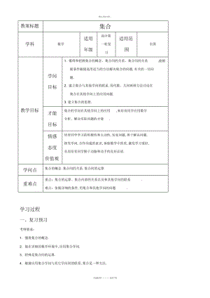 2022年高考中集合常考题型的总结.docx