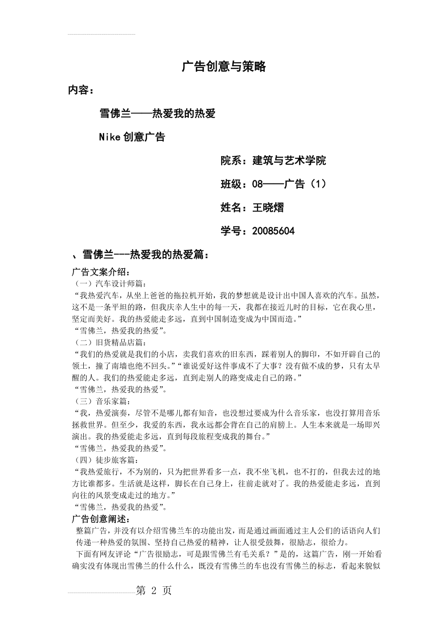 广告创意案例分析(4页).doc_第2页