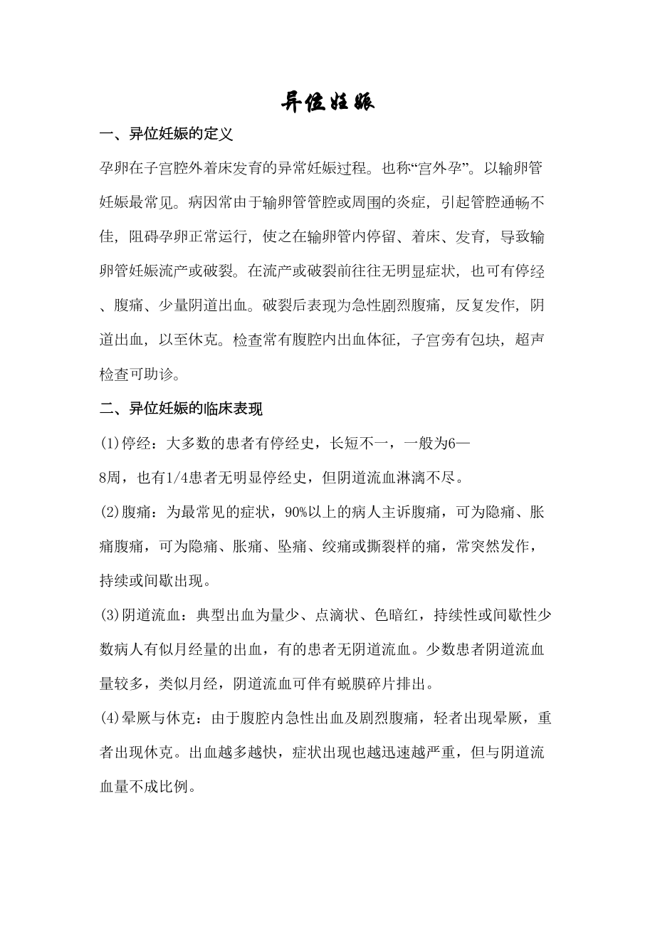 医学专题一异位妊娠.docx_第1页